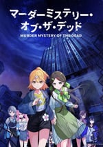 2024年日本動漫《謀殺之謎：亡者的秘密》連載至02