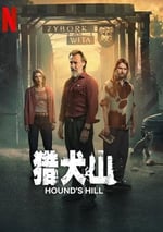 2025年波蘭電視劇《獵犬山》全5集