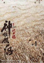 2025年國産武俠片《神雕俠侶：問世間》HD國語中字