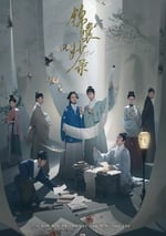 2025年國産大陸電視劇《錦囊妙錄》全36集