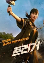 2025年韓國電視劇《揭密最前線》全12集