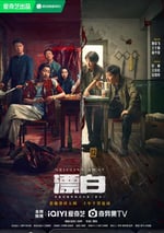 2025年國産大陸電視劇《漂白》全14集