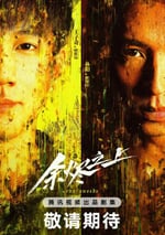 2025年國産大陸電視劇《余燼之上》全28集