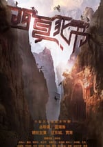 2025年國産大陸電視劇《西夏死書》全44集