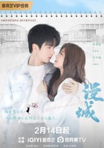 2025年國産大陸電視劇《漫城》全22集