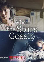 2025年韓國電視劇《問問星星吧》全16集