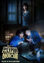 2025年韓國電視劇《臥底高中》全12集