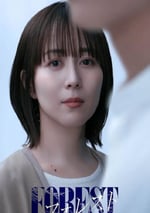 2025年日本電視劇《森林》全8集