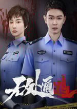 2025年國産大陸電視劇《無處遁逃》全24集