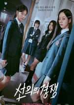 2025年韓國電視劇《善意的競爭》全16集