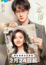 2025年國産大陸電視劇《濾鏡》全32集