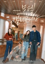 2025年韓國電視劇《加利福尼亞旅館》全12集