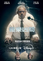 2025年美國電視劇《極樂凶間》全8集