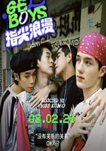 2025年泰國電視劇《指尖浪漫》全7集