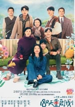 2025年國産大陸電視劇《180天重啓計劃》全27集