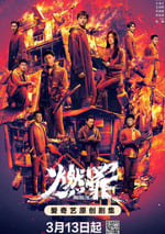 2025年國産大陸電視劇《燃罪》全38集