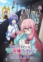 2025年日本動漫《我與尼特女忍者的莫名同居生活》全13集