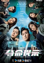 2025年中國香港電視劇《奪命提示 國語版》全30集