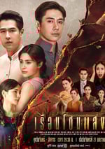 2025年泰國電視劇《閃耀之屋》全19集