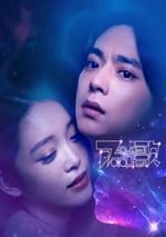 2025年日本電視劇《阿波羅之歌》全7集