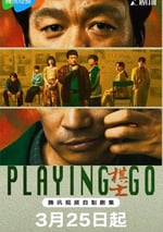 2025年國産大陸電視劇《棋士》全22集