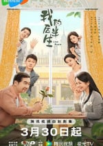 2025年國産大陸電視劇《我的後半生》全36集