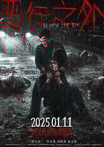 2025年中國香港犯罪片《惡行之外》HD國粵雙語中字