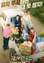 2025年韓國電視劇《愛情發芽中》全12集