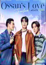 2025年泰國電視劇《泰版大叔的愛》全12集