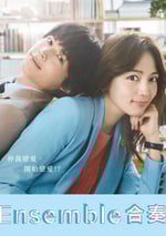 2025年日本電視劇《合奏》全10集