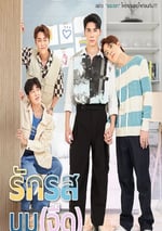 2025年泰國電視劇《奶香愛戀》全10集