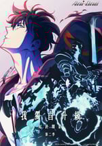 2025年日本動漫《我獨自升級 第二季》全13集