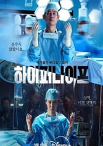 2025年韓國電視劇《狂醫魔徒》全8集