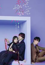 2025年日本電視劇《以吻封緘》全10集