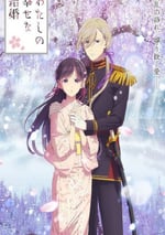 2025年日本動漫《我的幸福婚約 第二季》全13集