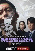 2025年日本電視劇《警視廳麻藥取締課》全6集