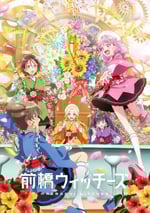 2025年日本動漫《前橋魔女》連載至12