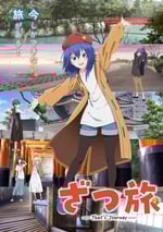 2025年日本動漫《雜旅ThatsJourney》連載至12