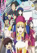 2025年日本動漫《陽光馬達棒球場！》連載至12