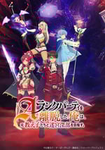 2025年日本動漫《離開A級隊伍的我和從前的弟子往迷宮深處邁進》連載至24