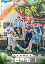 2025年國産大陸電視劇《愛的方程式》全24集