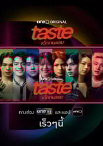 2025年泰國電視劇《Taste》連載至07
