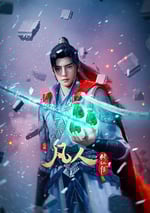 2025年國産動漫《凡人修仙傳外海風雲》全28集