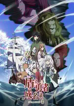 2025年日本動漫《盾之勇者成名錄 第四季》全12集
