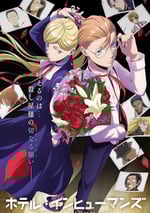 2025年日本動漫《異人旅館》全13集