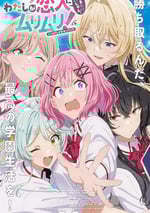 2025年日本動漫《我們不可能成爲戀人！絕對不行。（※似乎可行？）》全12集