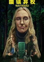 2025年加拿大電視劇《幽鎮異校》全8集