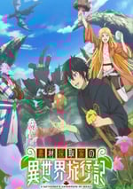 2025年日本動漫《素材采集家的異世界旅行記》連載至01