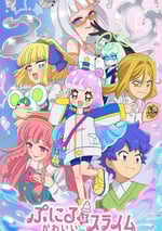 2025年日本動漫《噗妮露是可愛史萊姆 第2季》連載至11