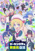 2025年日本動漫《與遊戲中心的少女異文化交流的故事》全12集